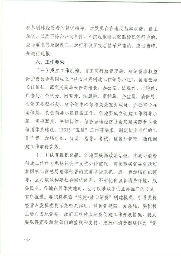 江西放心消費創建指導意見_05