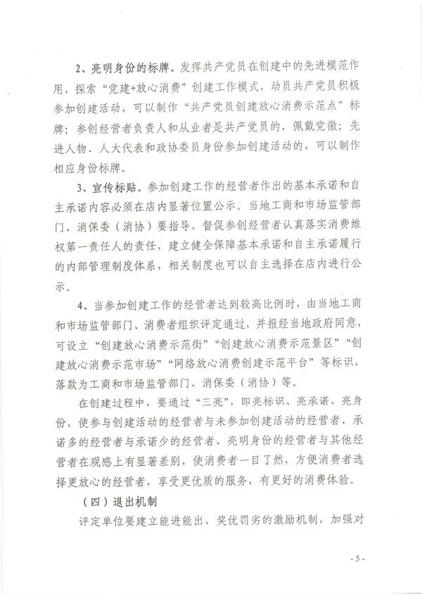 江西放心消費創建指導意見_04