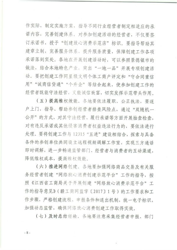 江西放心消費創建指導意見_07